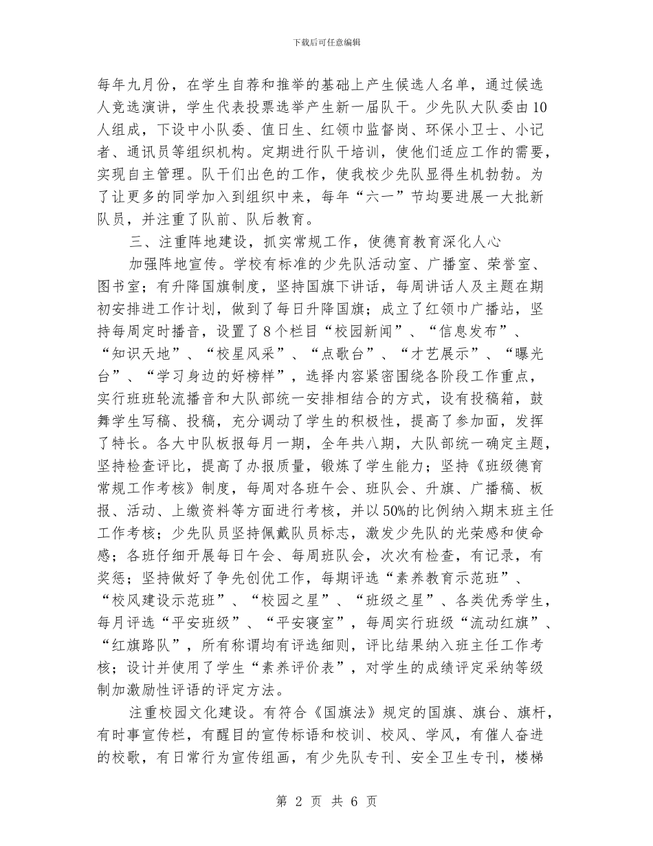 小学少先队工作汇报材料_第2页