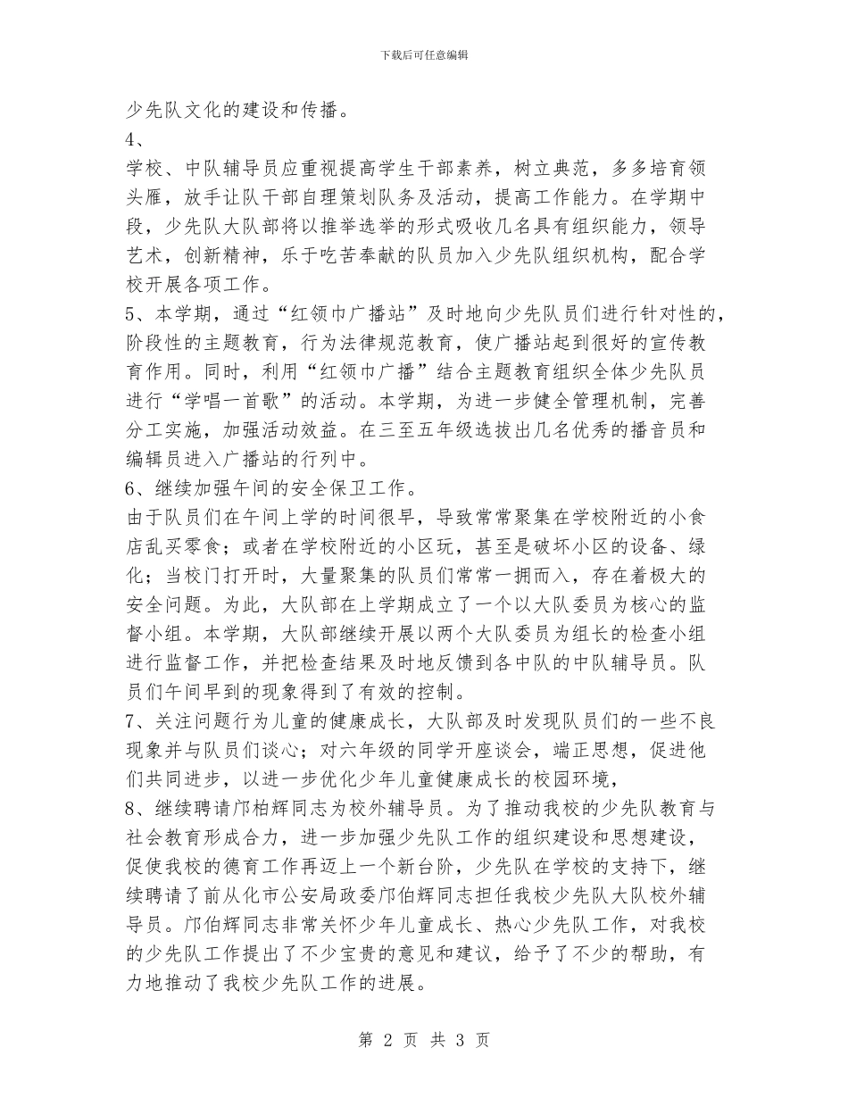 小学少先队工作总结优秀范文_第2页