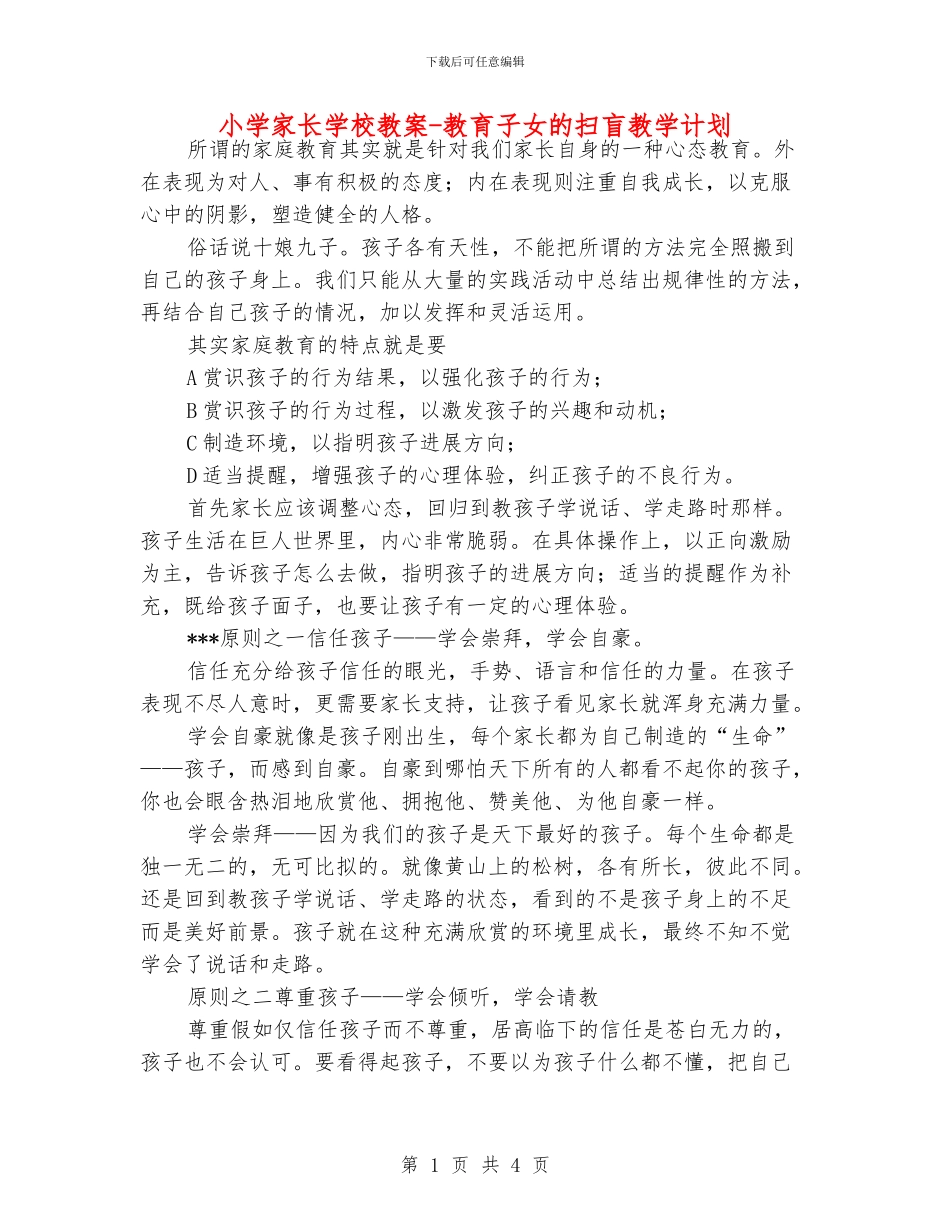 小学家长学校教案_第1页