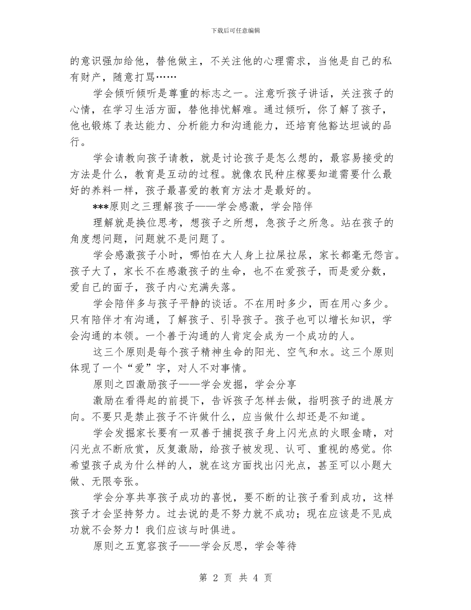 小学家长学校教案_第2页