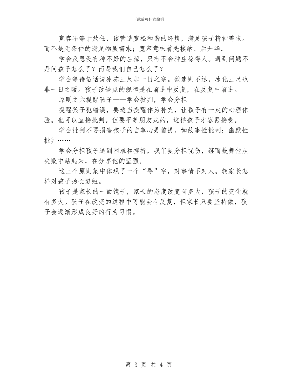 小学家长学校教案_第3页