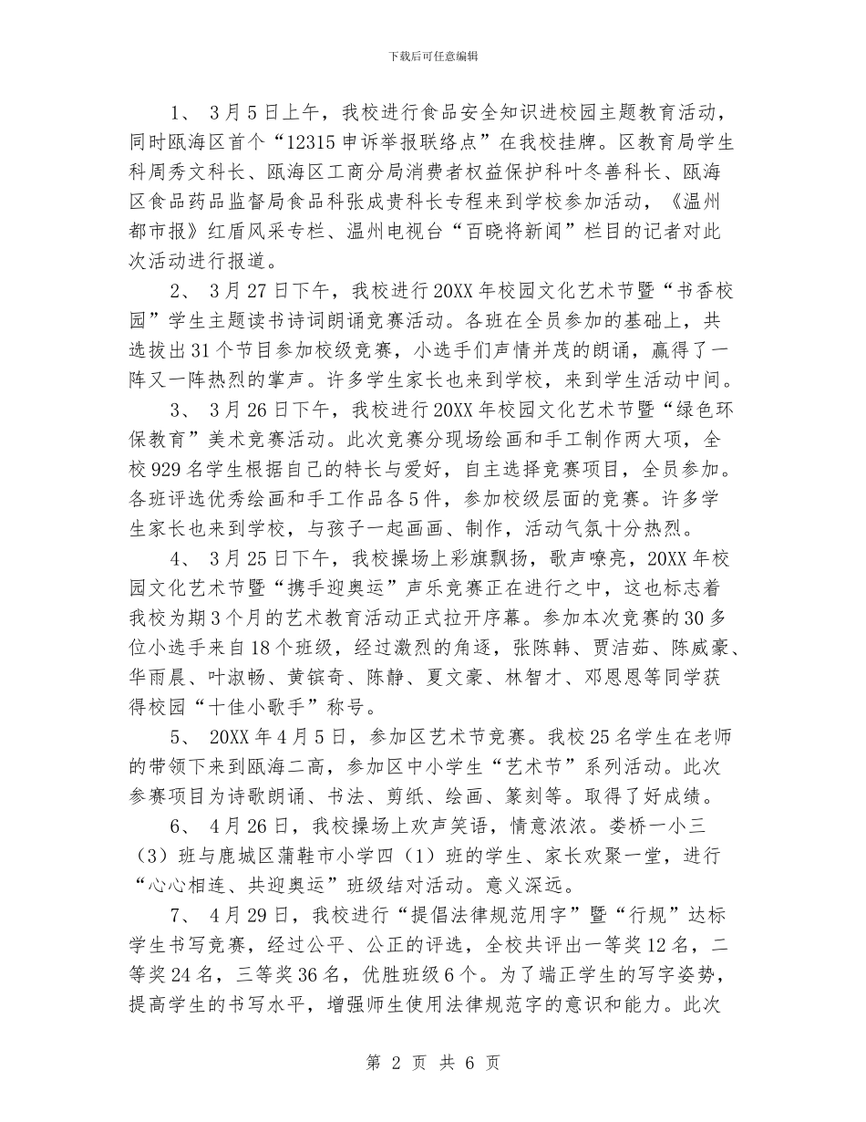 小学少先队年度工作总结_第2页