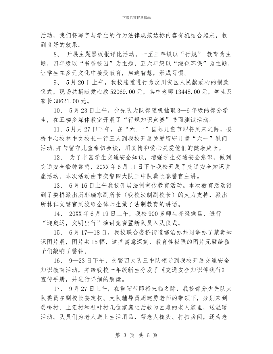 小学少先队年度工作总结_第3页