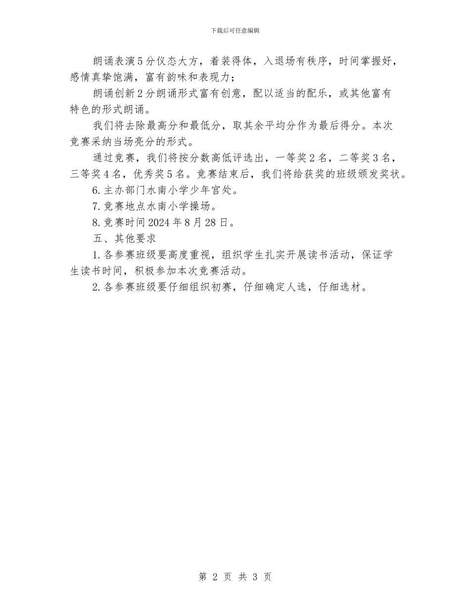 小学少年宫“中华经典诗文”比赛活动方案_第2页