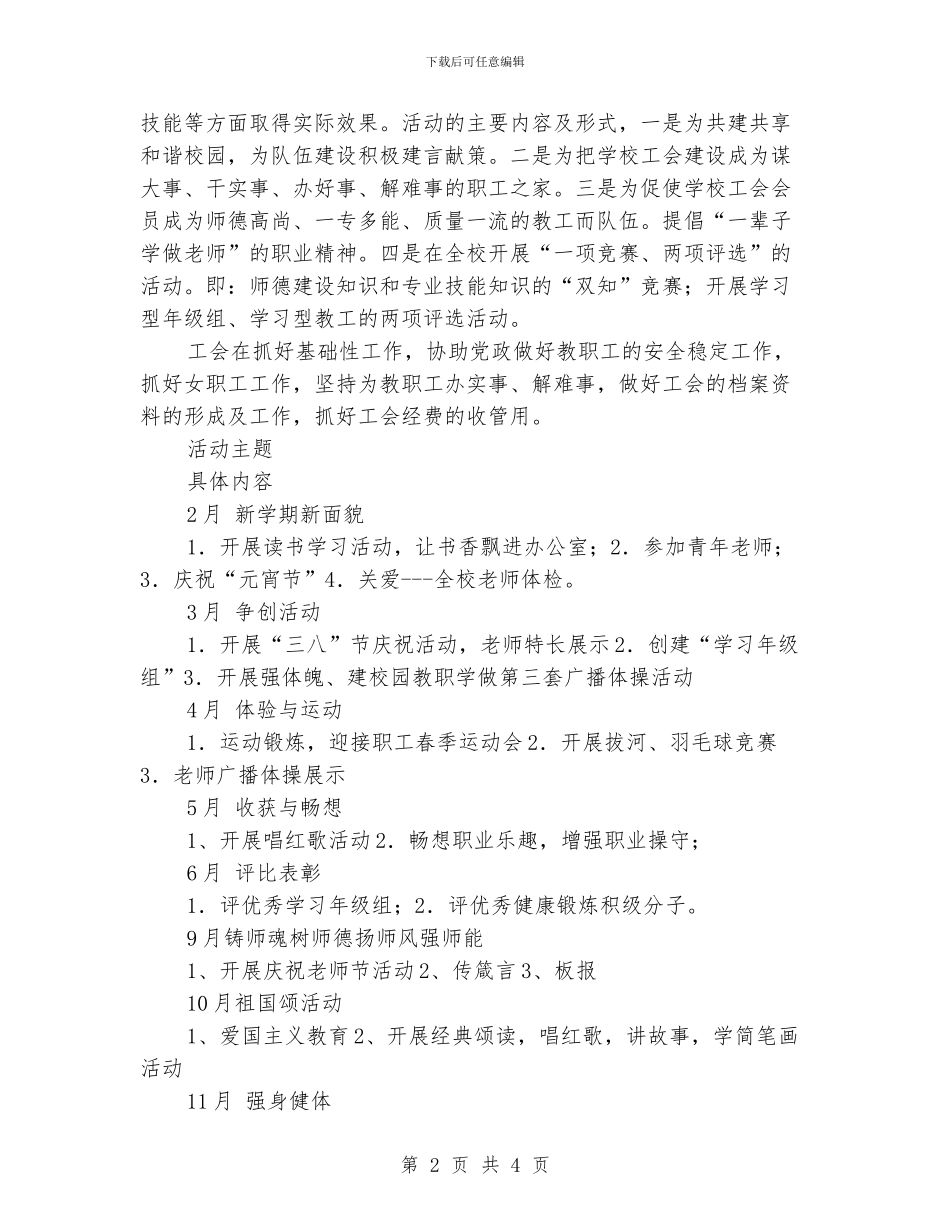 小学工会2024年工作计划_第2页