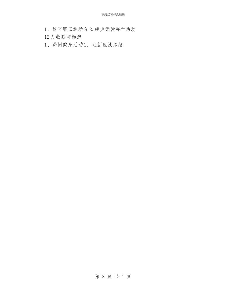 小学工会2024年工作计划_第3页