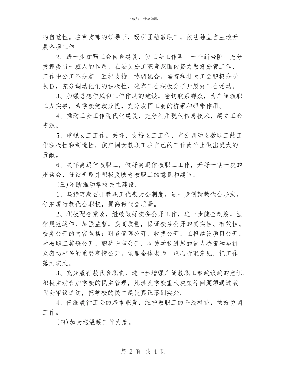 小学工会工作计划范文_第2页