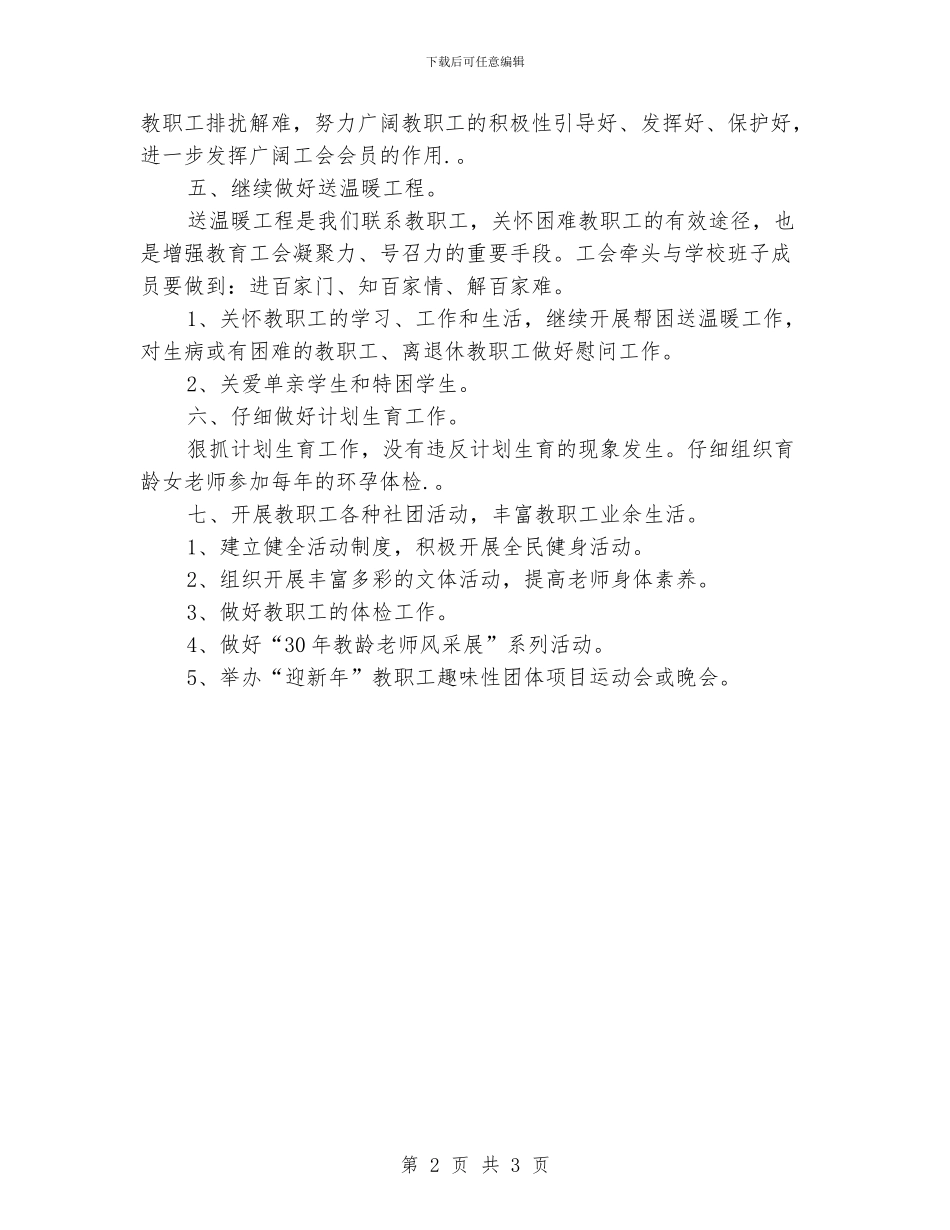 小学工会工作计划_第2页