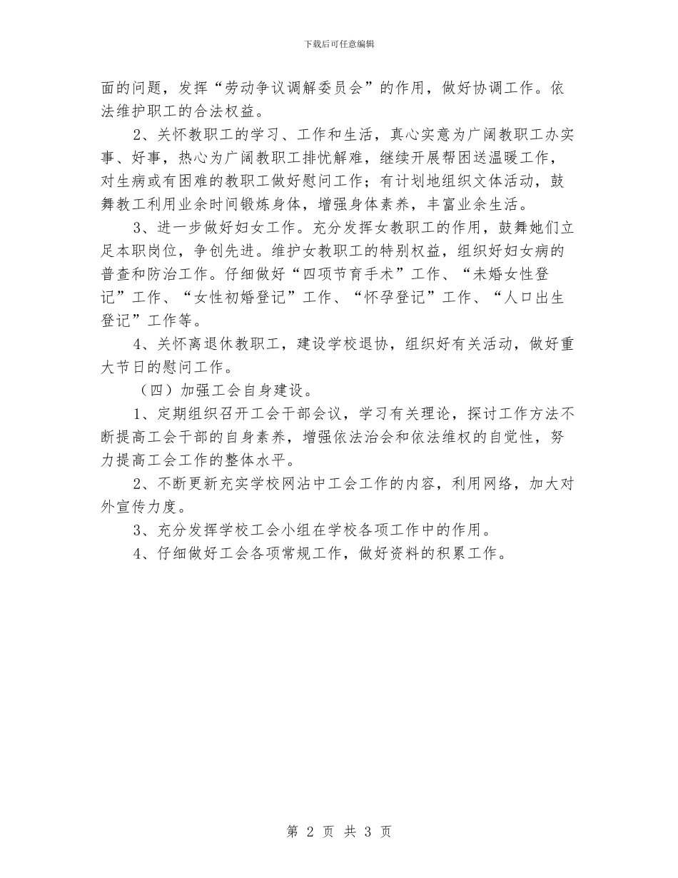 小学工会活动计划_第2页