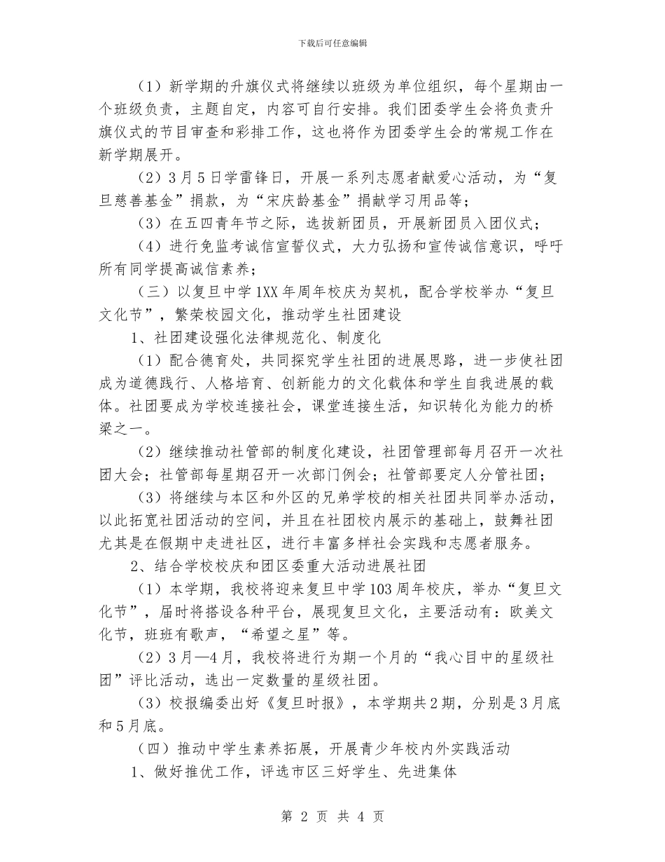 小学少先队年度工作计划_第2页