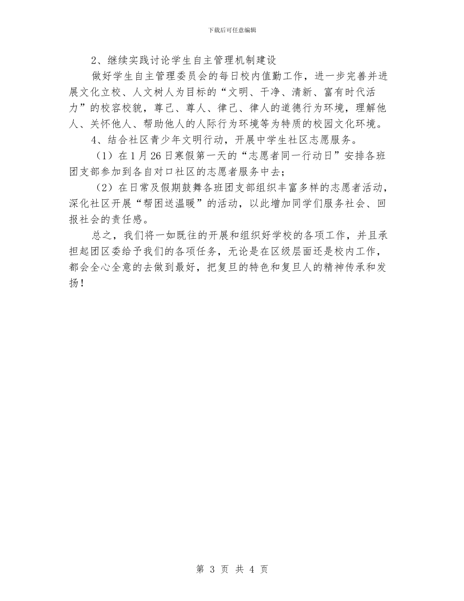 小学少先队年度工作计划_第3页