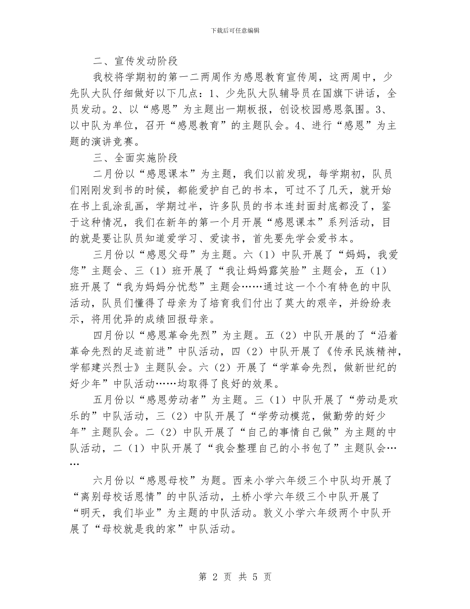 小学少先队特色工作总结_第2页