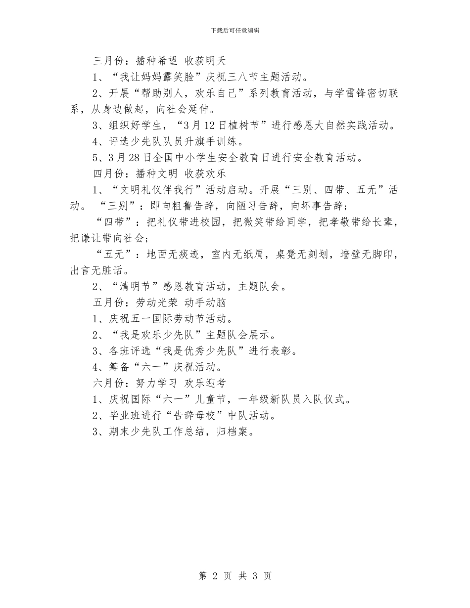 小学少先队辅导员工作计划模板_第2页