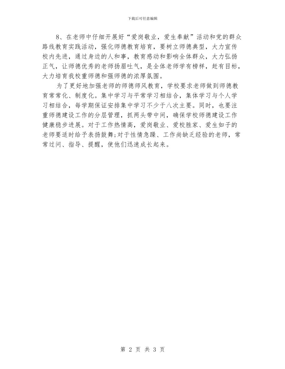 小学师德师风学习计划_第2页