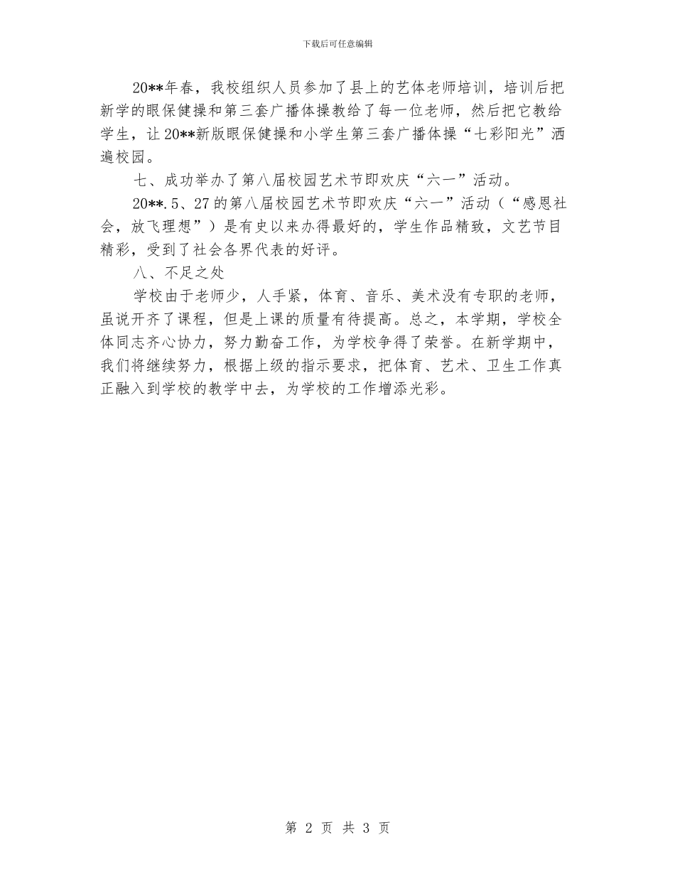 小学常识组工作总结_第2页