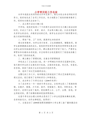 小学常识组工作总结