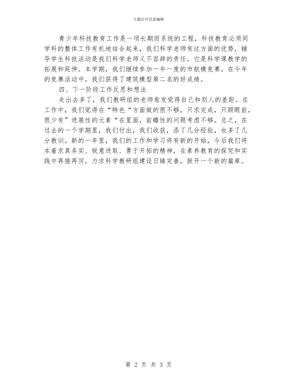 小学常识科教研组总结_第2页