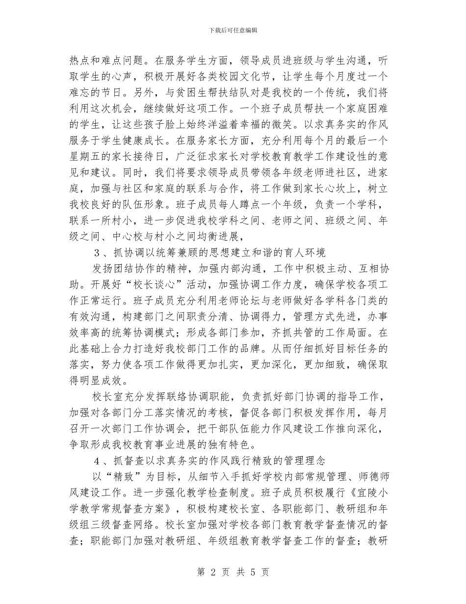 小学干部作风建设工作计划_第2页