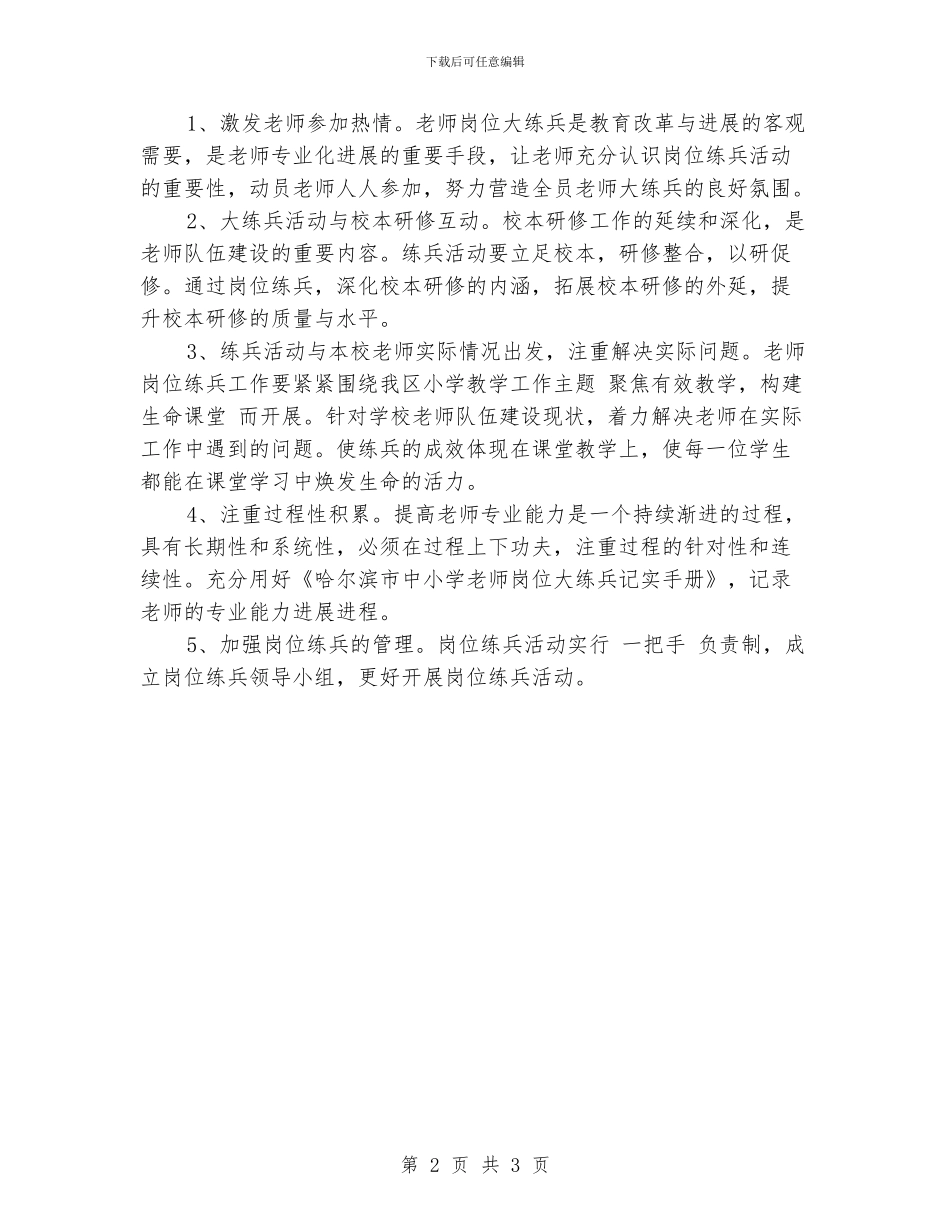 小学岗位练兵工作计划_第2页