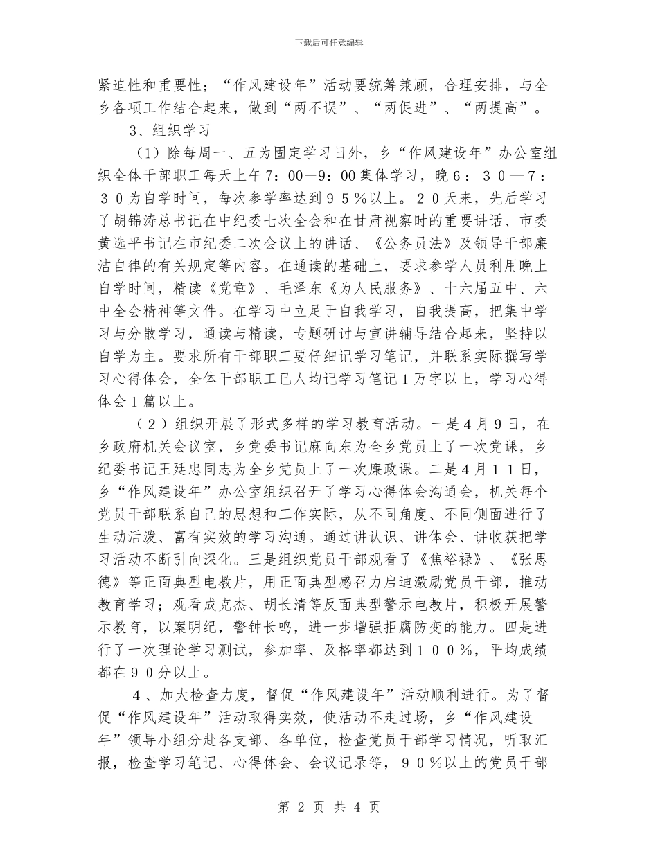 小学干部作风建设年总结_第2页