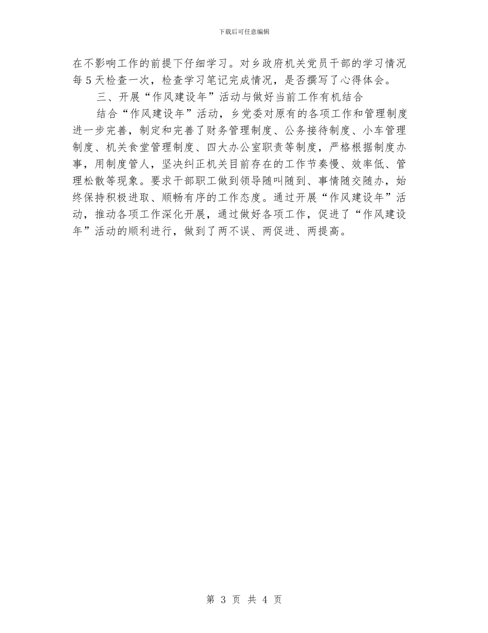 小学干部作风建设年总结_第3页