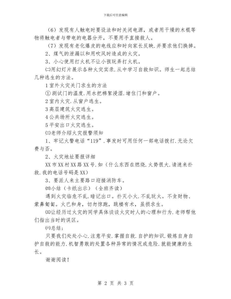 小学平安教育优秀教案_第2页