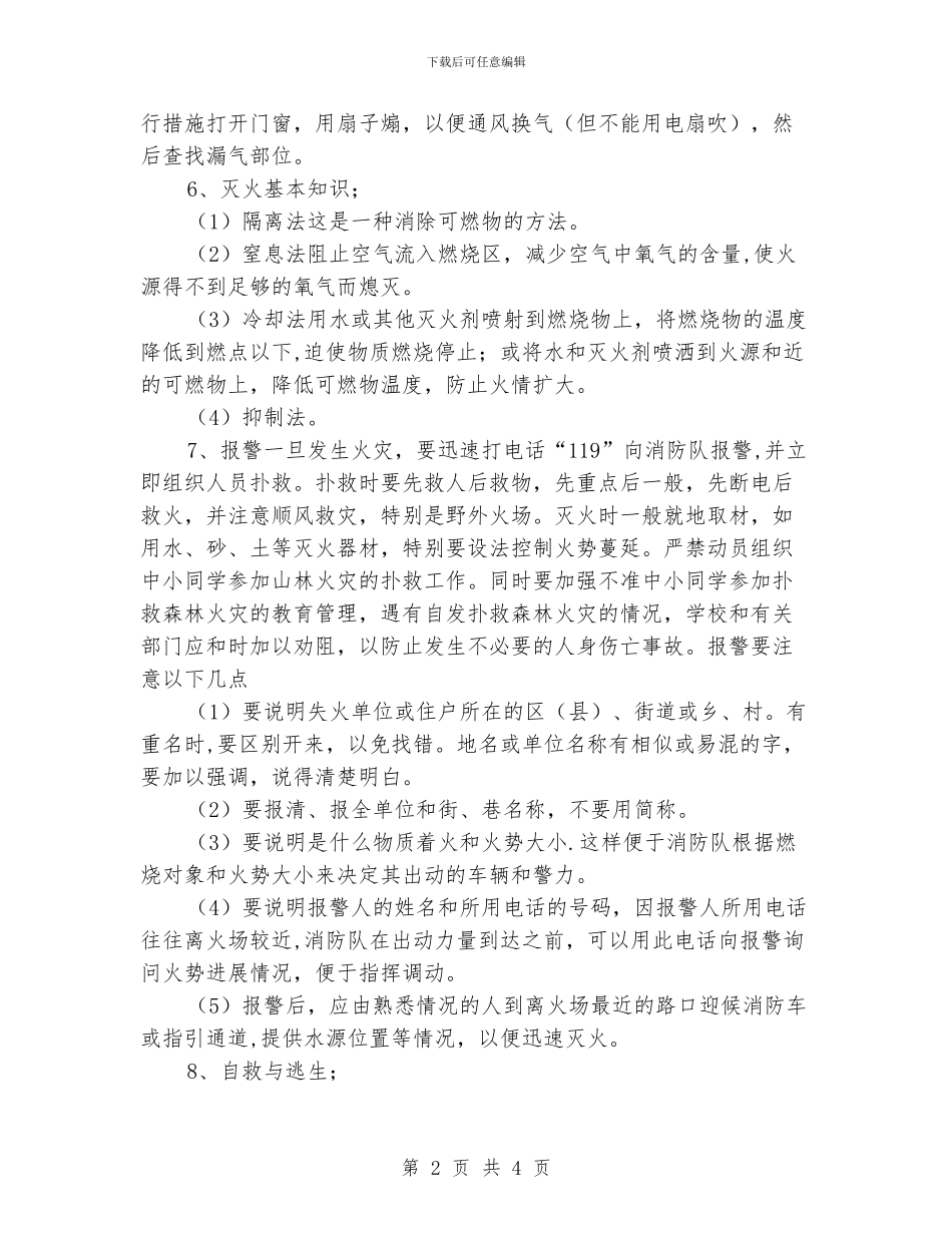 小学平安教育常识学习_第2页