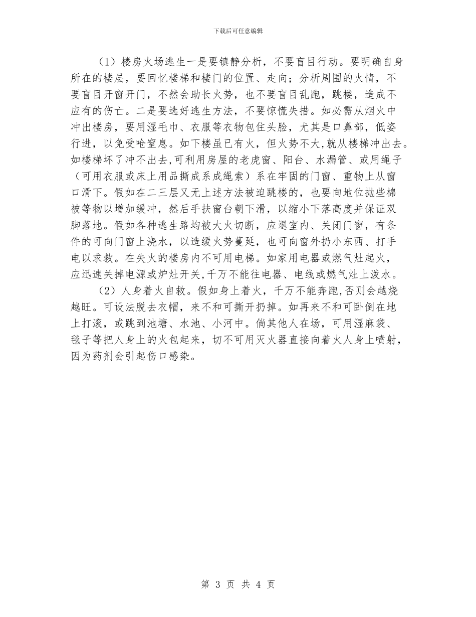 小学平安教育常识学习_第3页