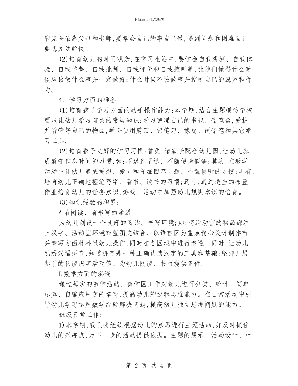 小学幼小衔接工作计划_第2页