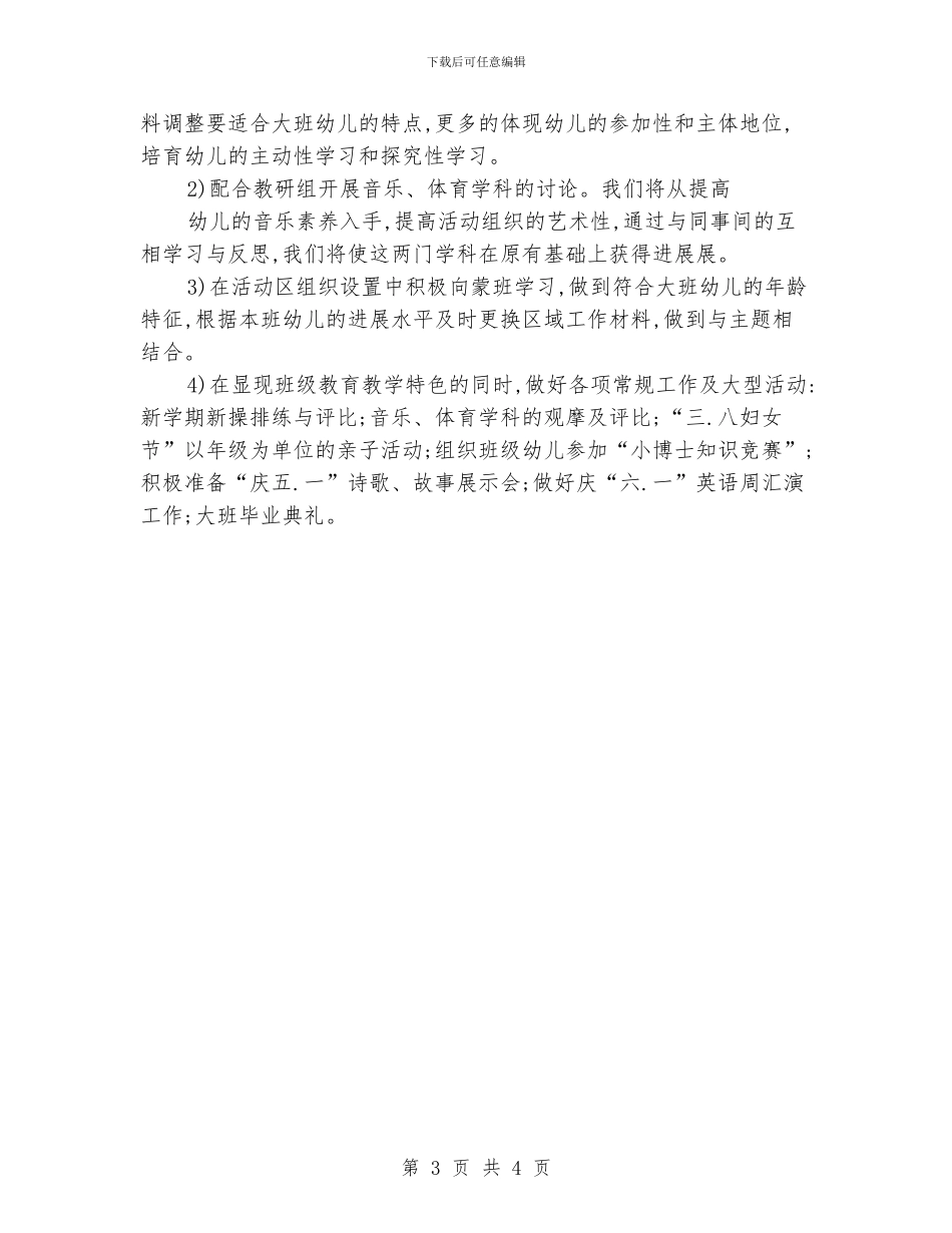 小学幼小衔接工作计划_第3页