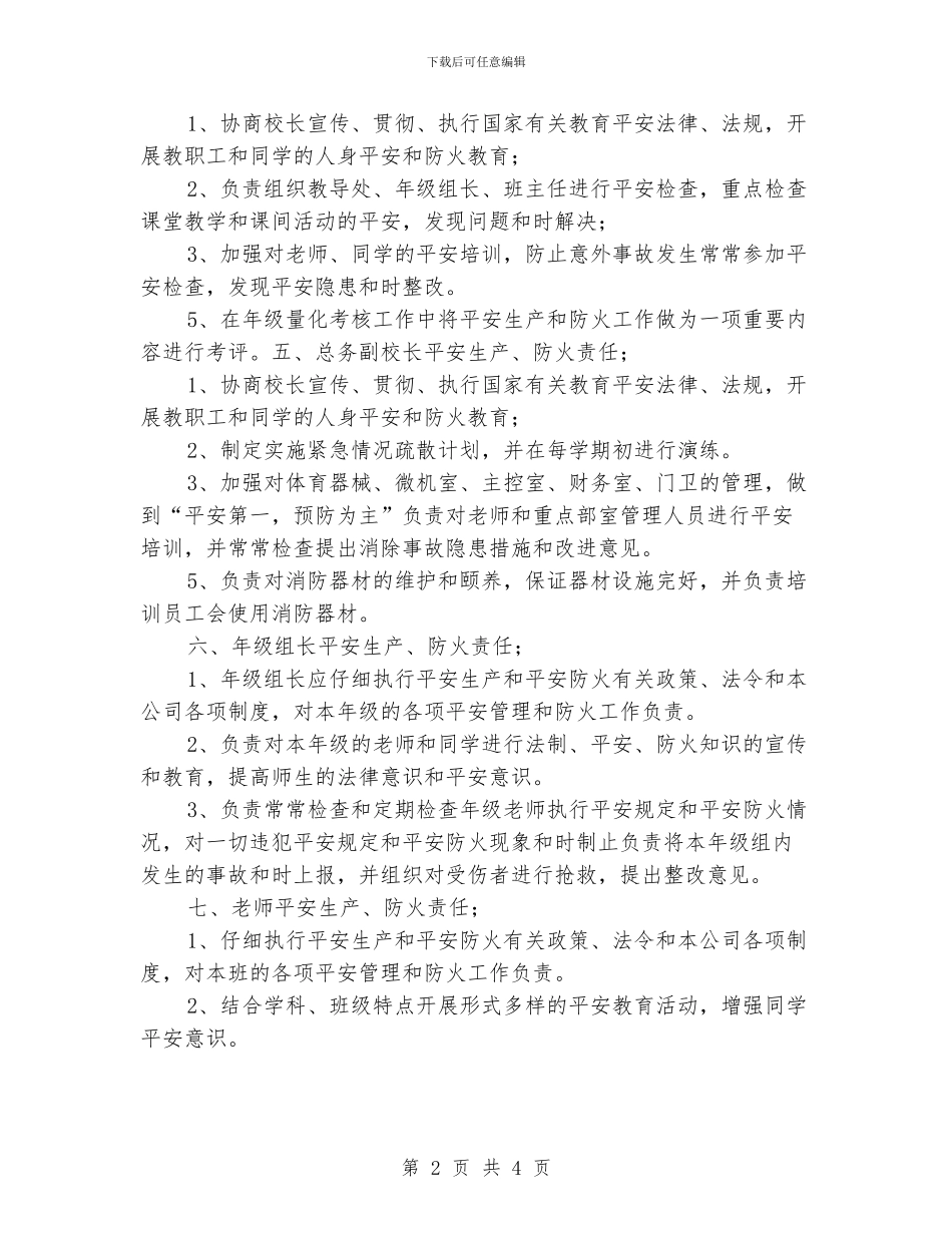 小学平安生产防火责任制_第2页