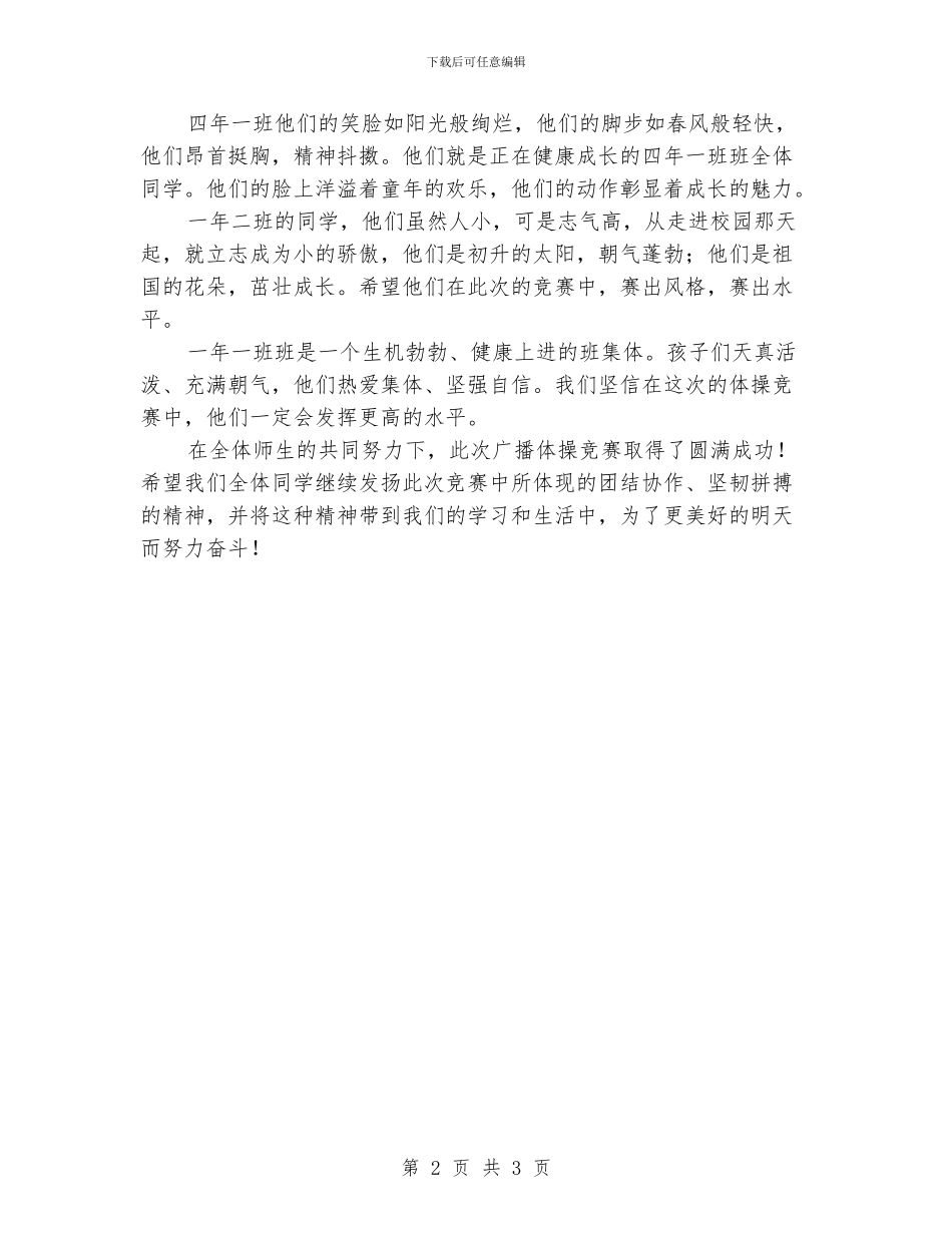 小学广播体操比赛主持人词(主持稿_第2页
