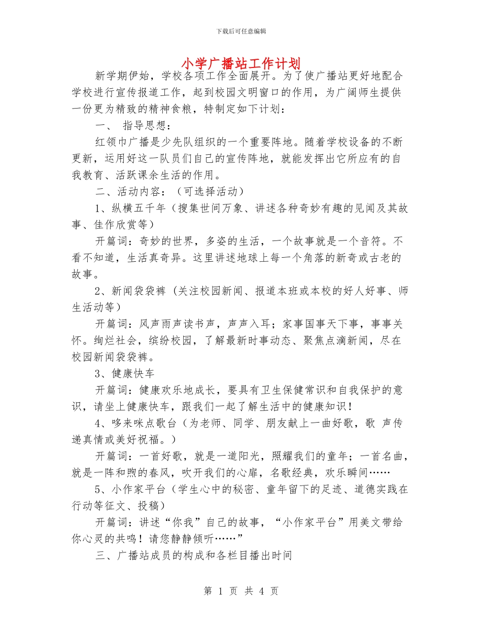 小学广播站工作计划_第1页
