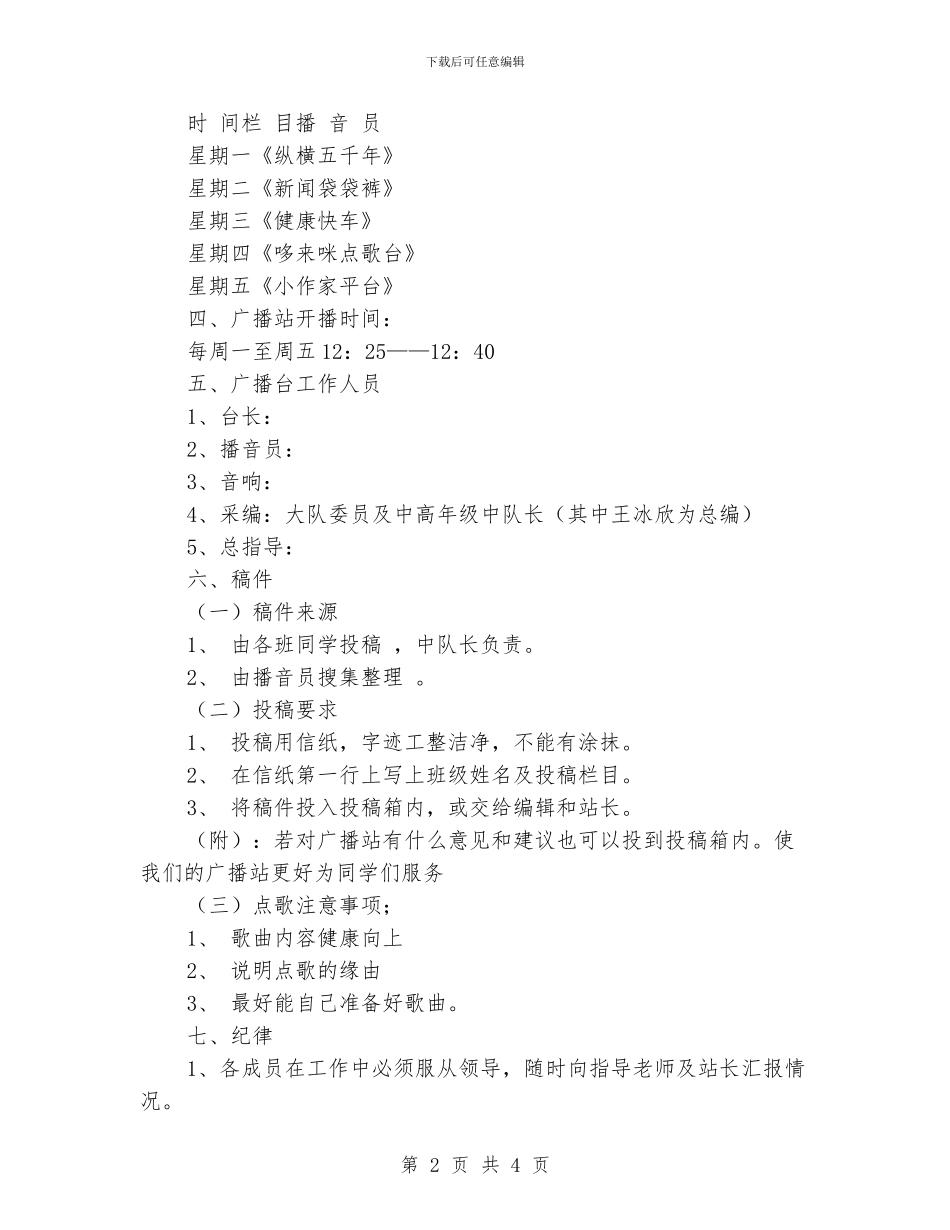 小学广播站工作计划_第2页