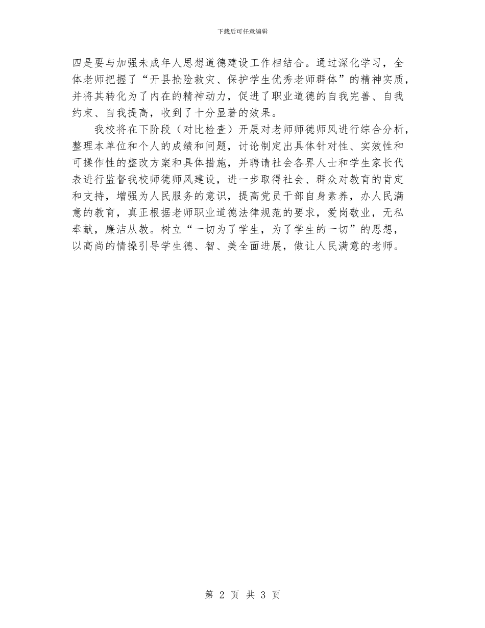 小学师德教育阶段小结_第2页