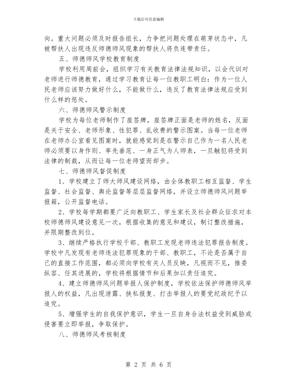 小学师德师风年度工作计划_第2页
