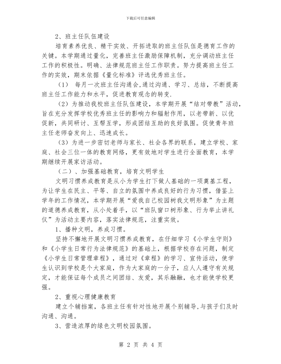 小学师德建设工作计划_第2页