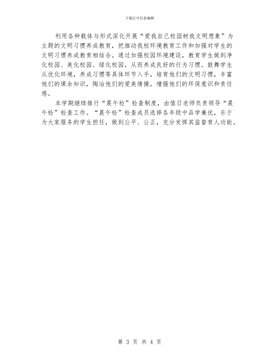 小学师德建设工作计划_第3页