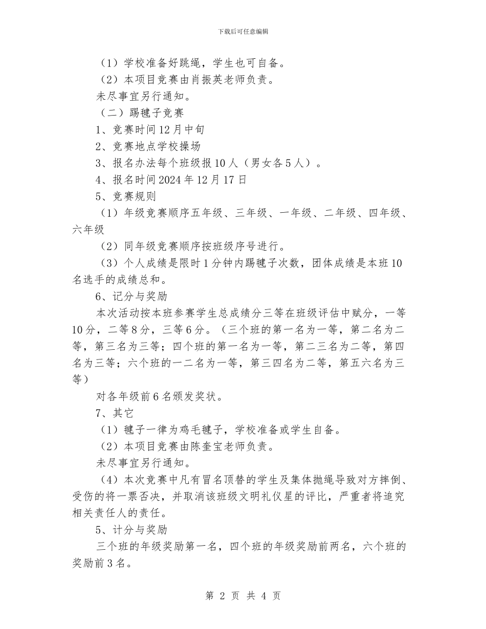 小学庆祝2024元旦庆祝系列文体活动方案_第2页