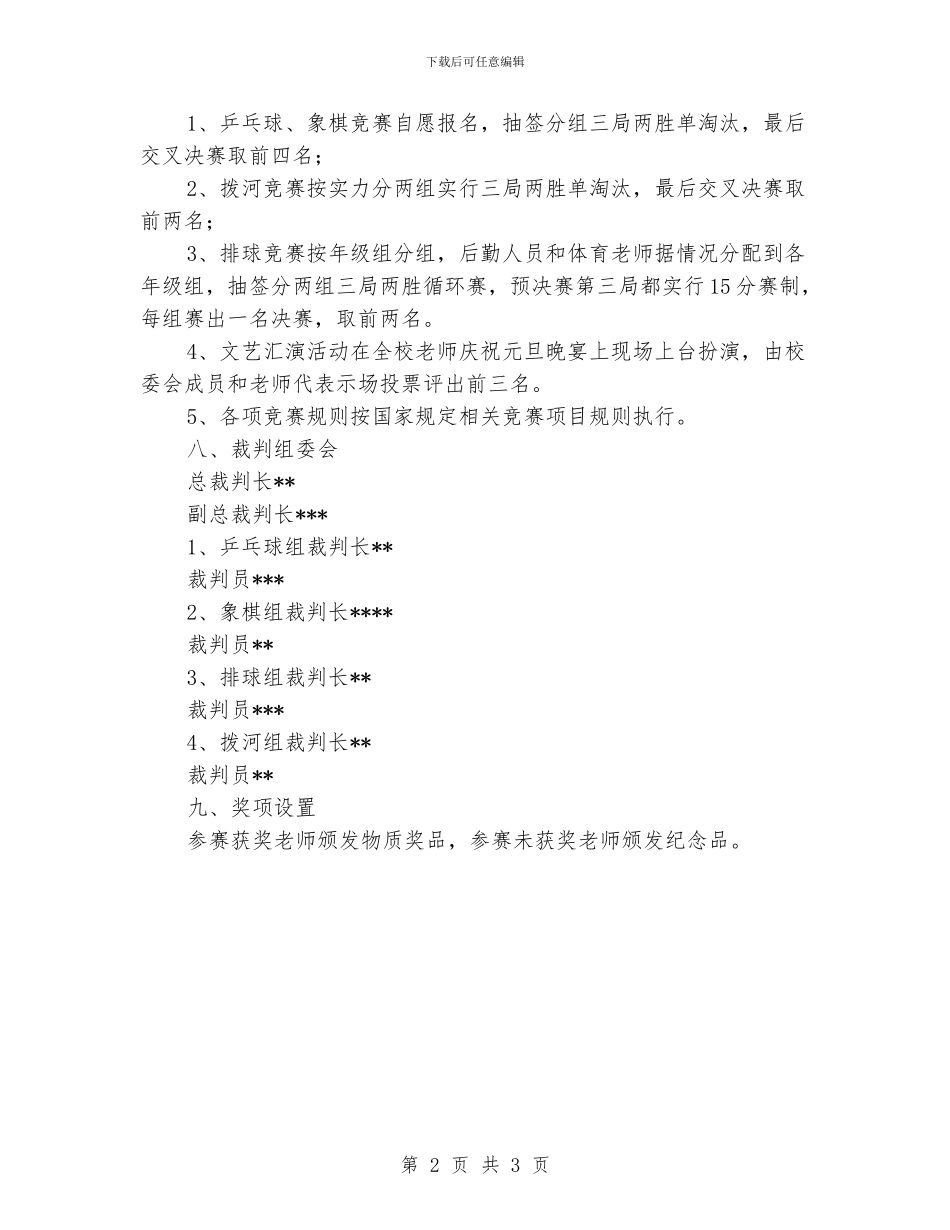 小学庆祝2024年元旦活动方案_第2页