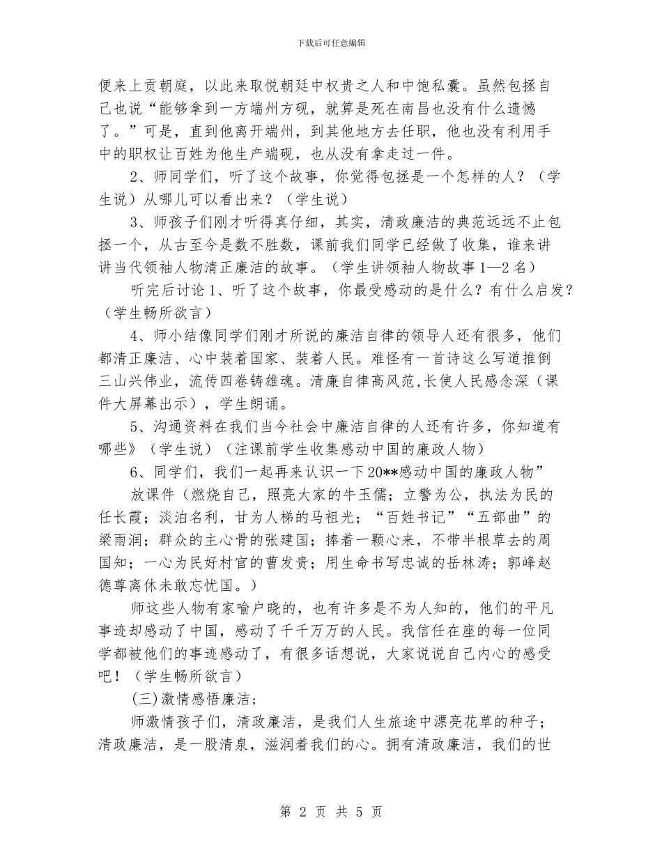 小学廉洁教育教案设计_第2页