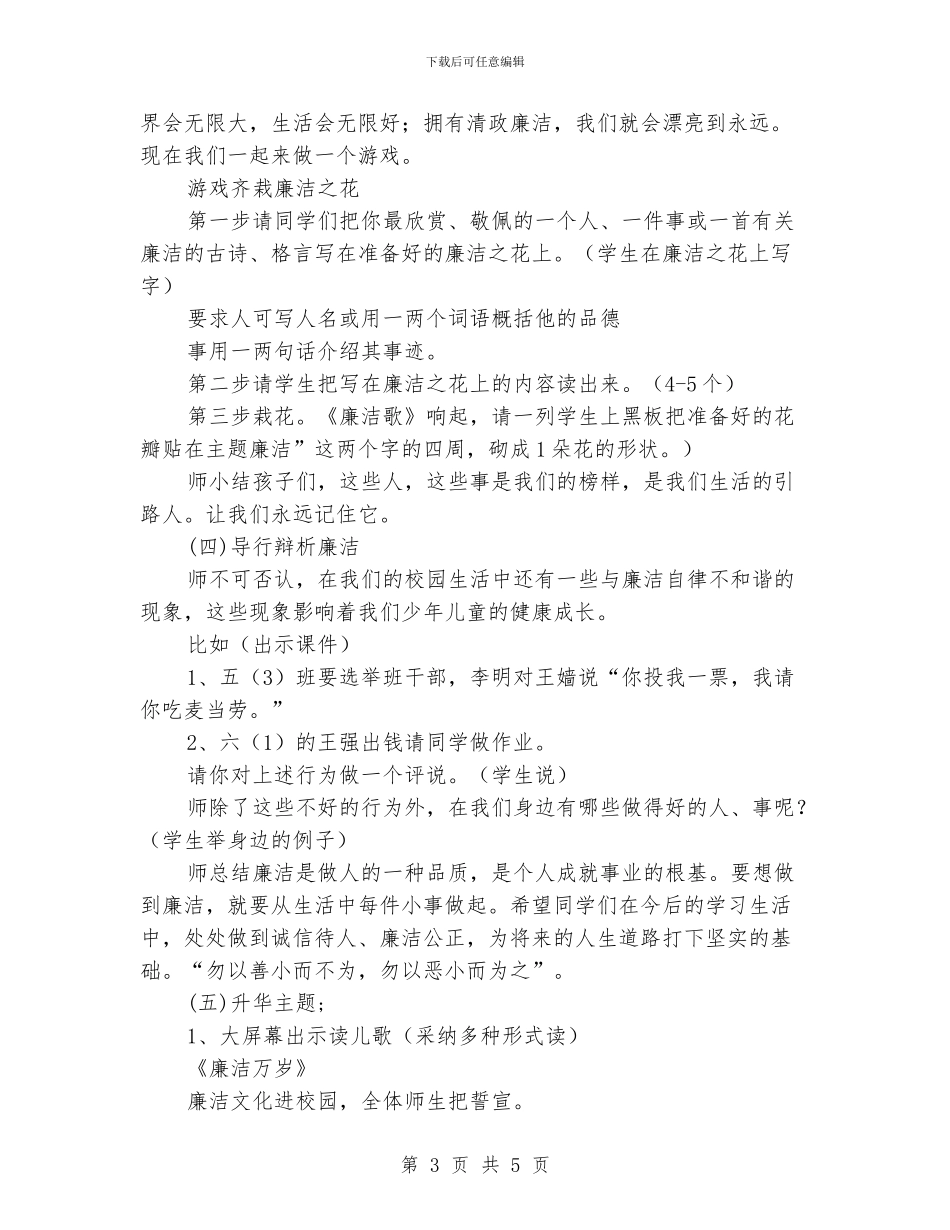 小学廉洁教育教案设计_第3页