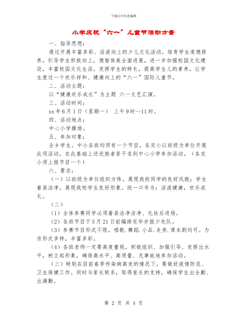 小学庆祝“六一”儿童节活动方案_第2页