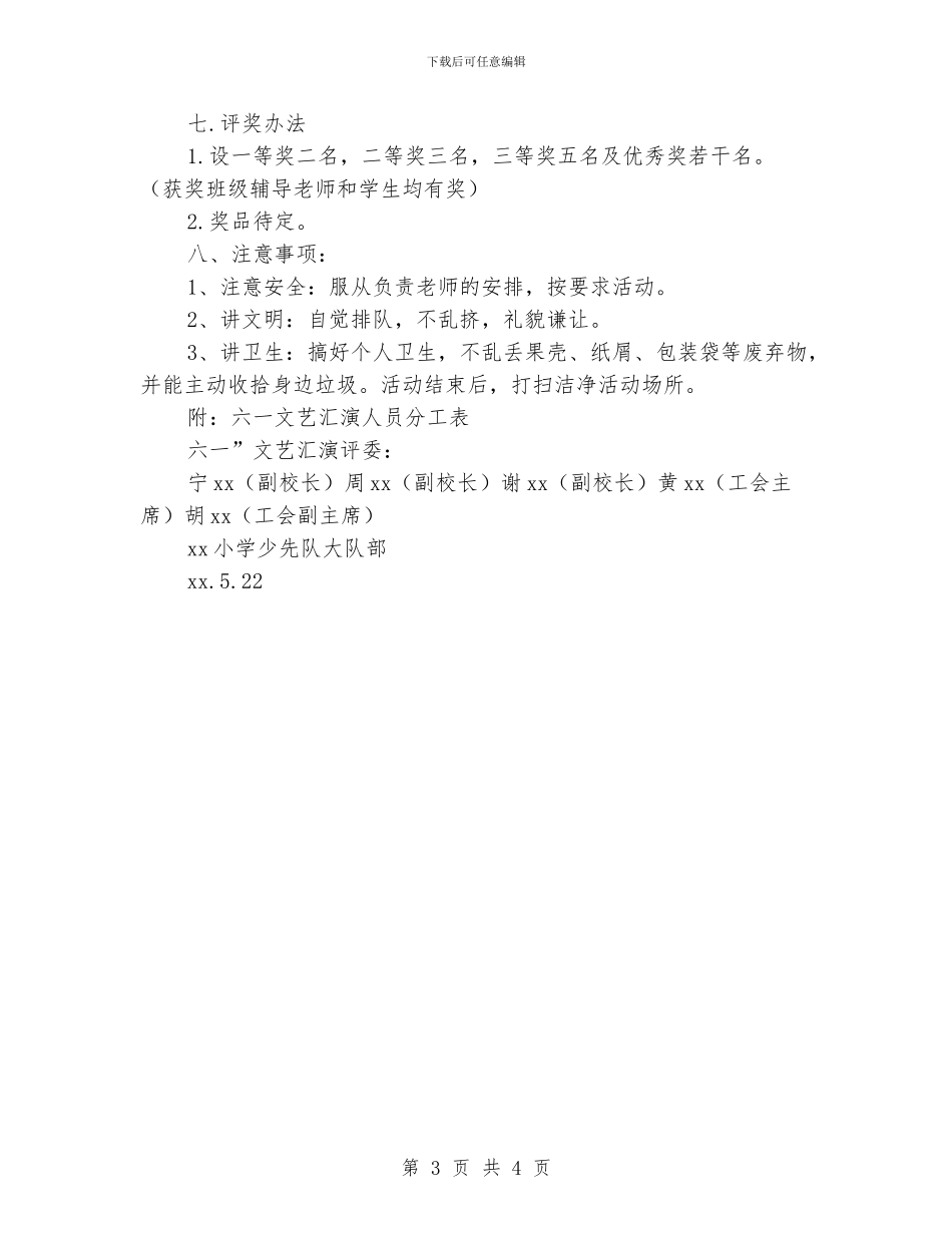 小学庆祝“六一”儿童节活动方案_第3页