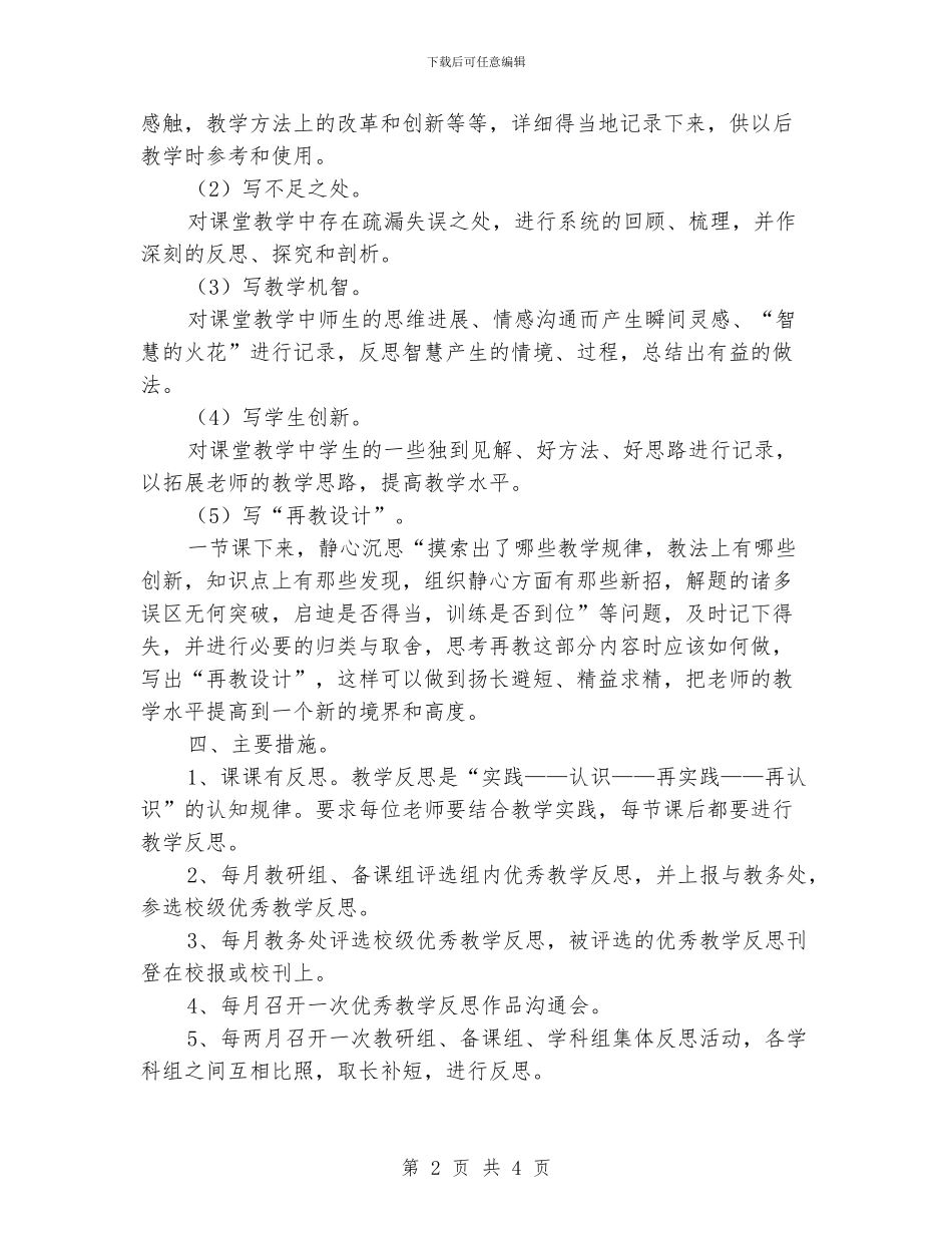 小学开展校本教研_第2页