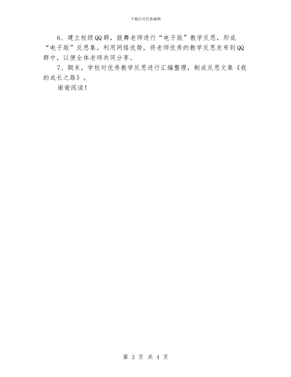 小学开展校本教研_第3页