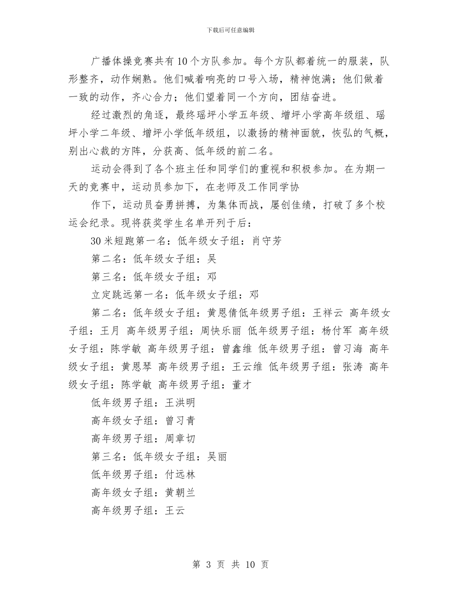 小学庆六一儿童节活动总结与小学校长2024六一儿童节致辞汇编_第3页