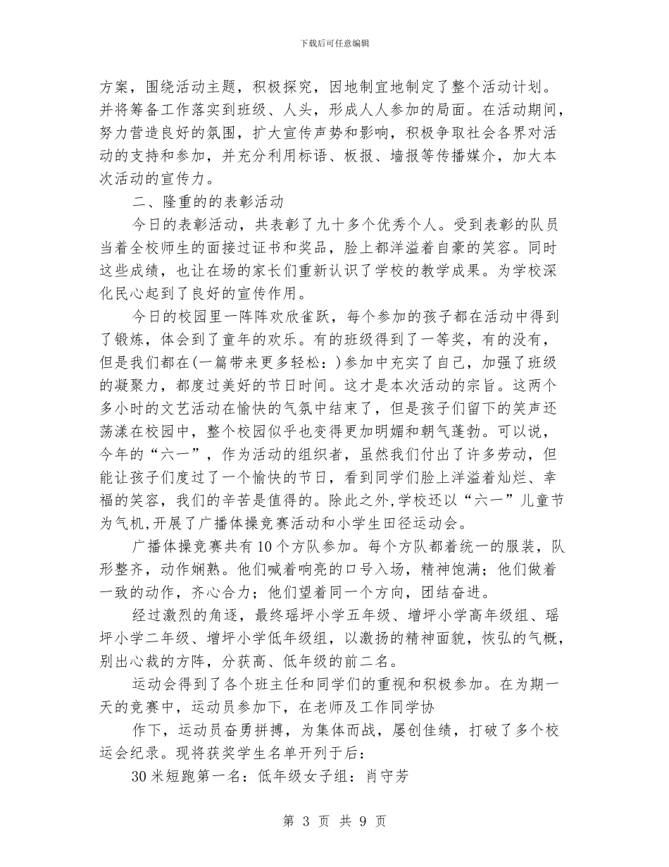 小学庆六一儿童节活动总结_第3页