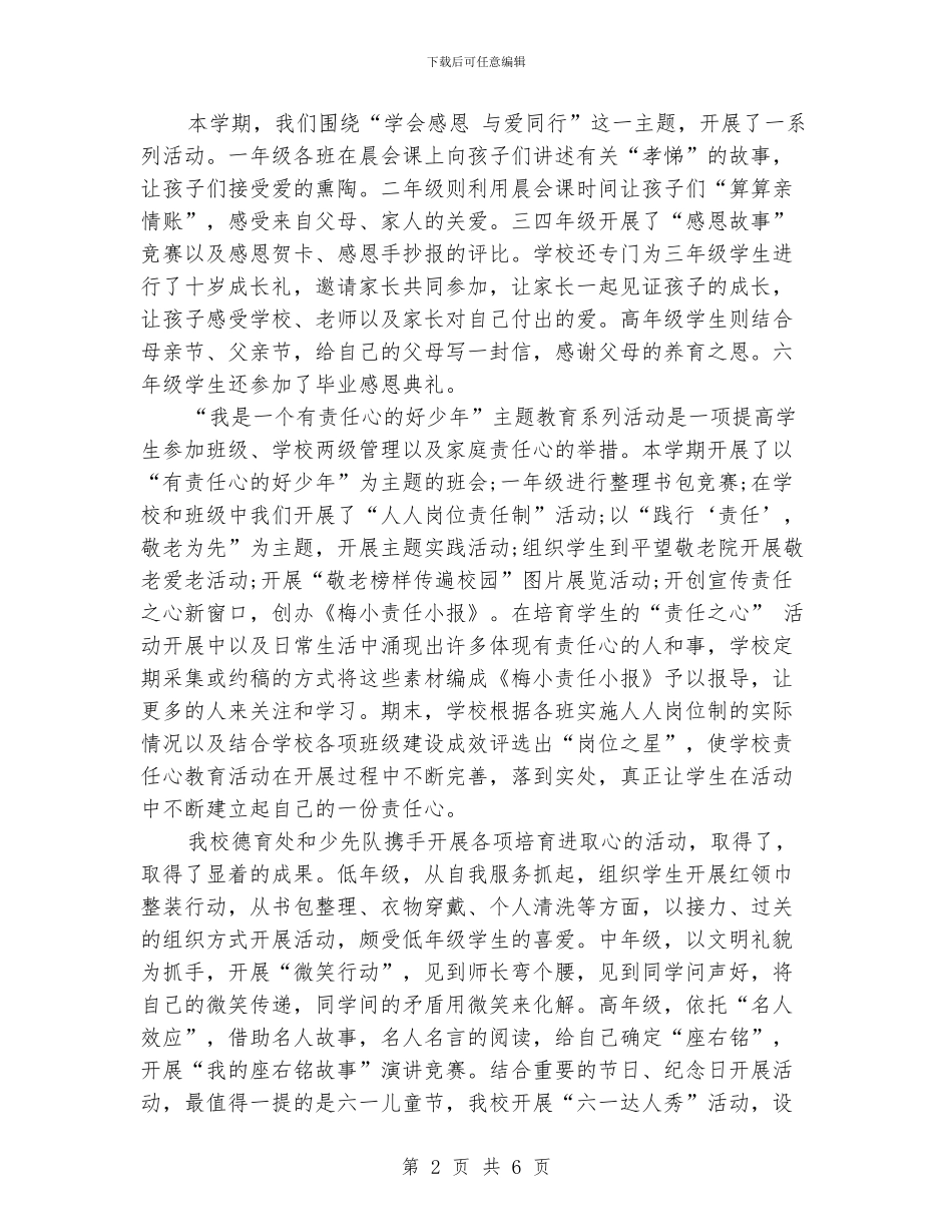 小学德育上半年的工作总结_第2页