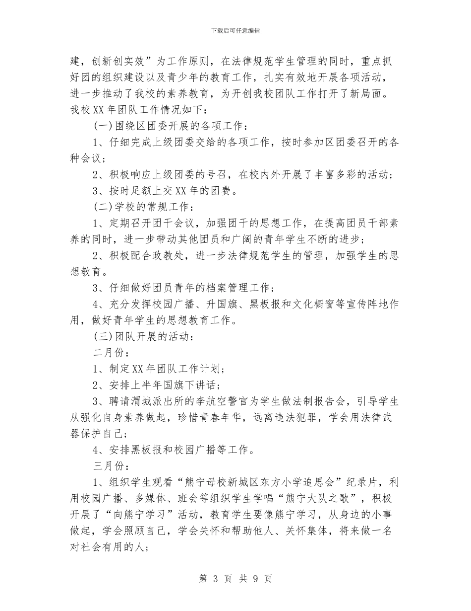 小学德育个人工作总结_第3页